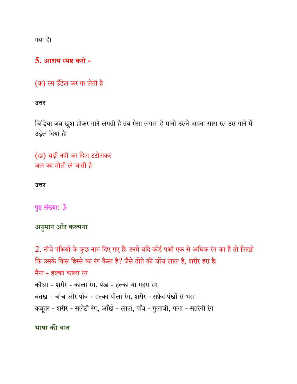 NCERT Solutions For Class 6 Hindi Vasant Chapter 1