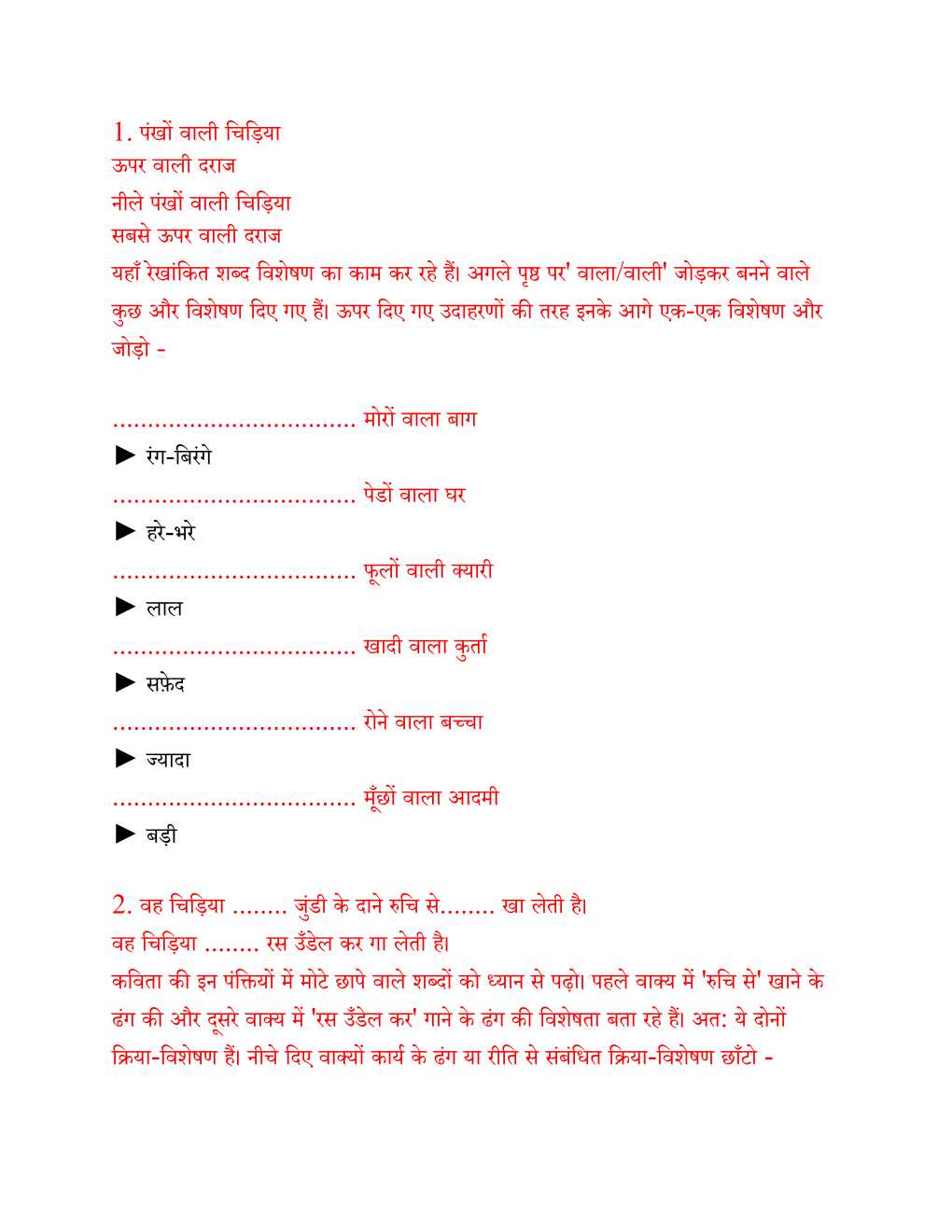 NCERT Solutions For Class 6 Hindi Vasant Chapter 1