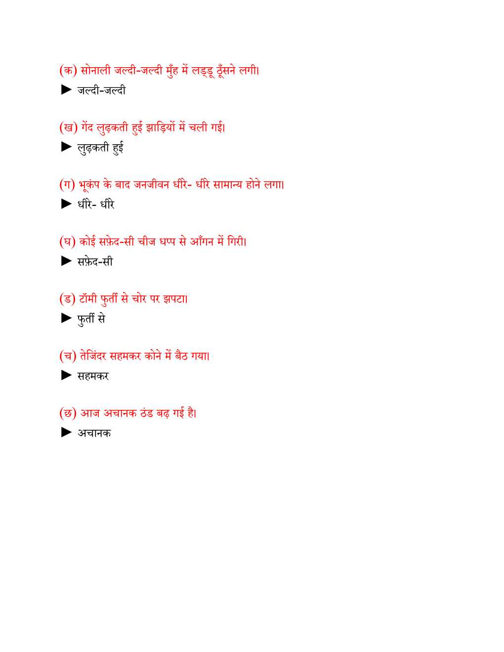 NCERT Solutions For Class 6 Hindi Vasant Chapter 1