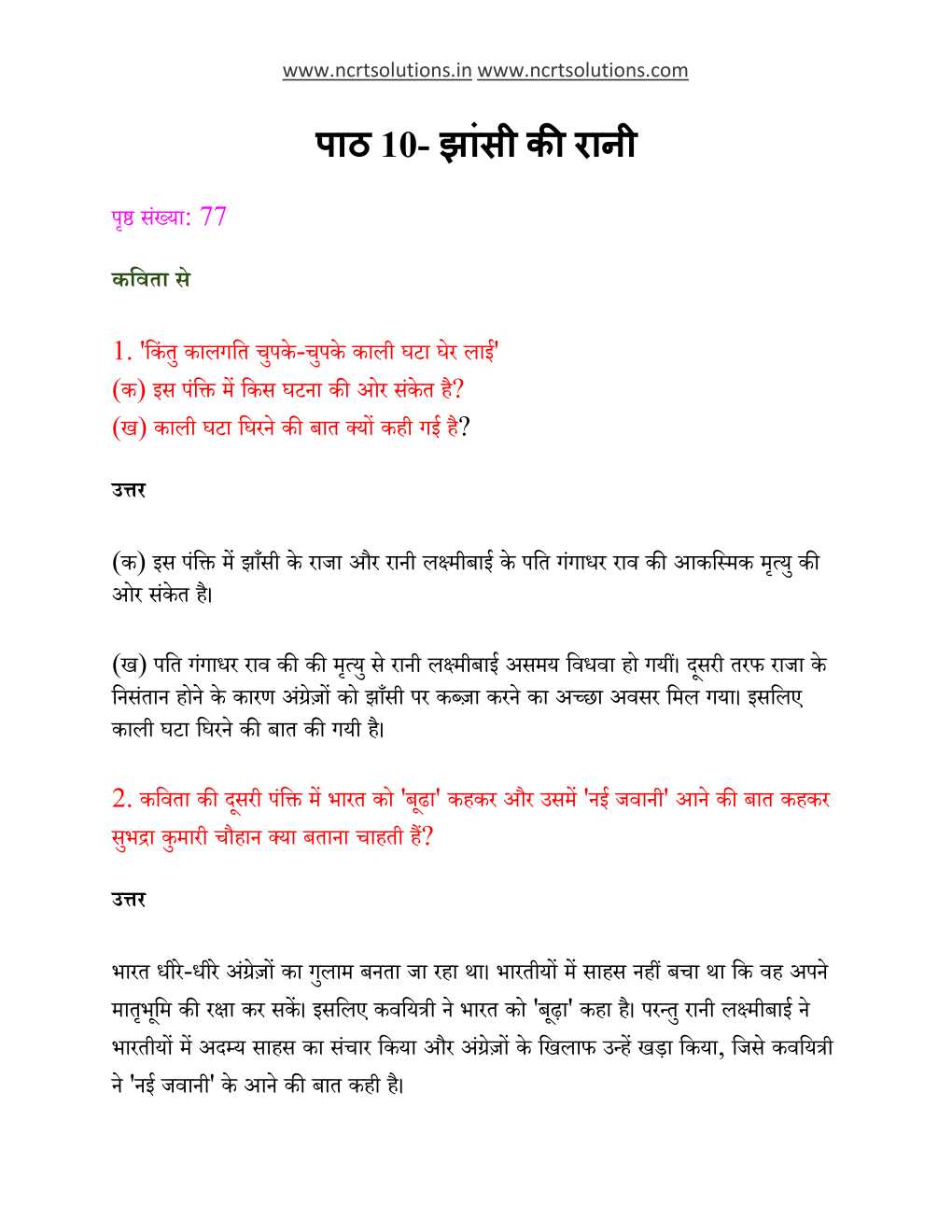 NCERT Solutions For Class 6 Hindi Vasant Chapter 10