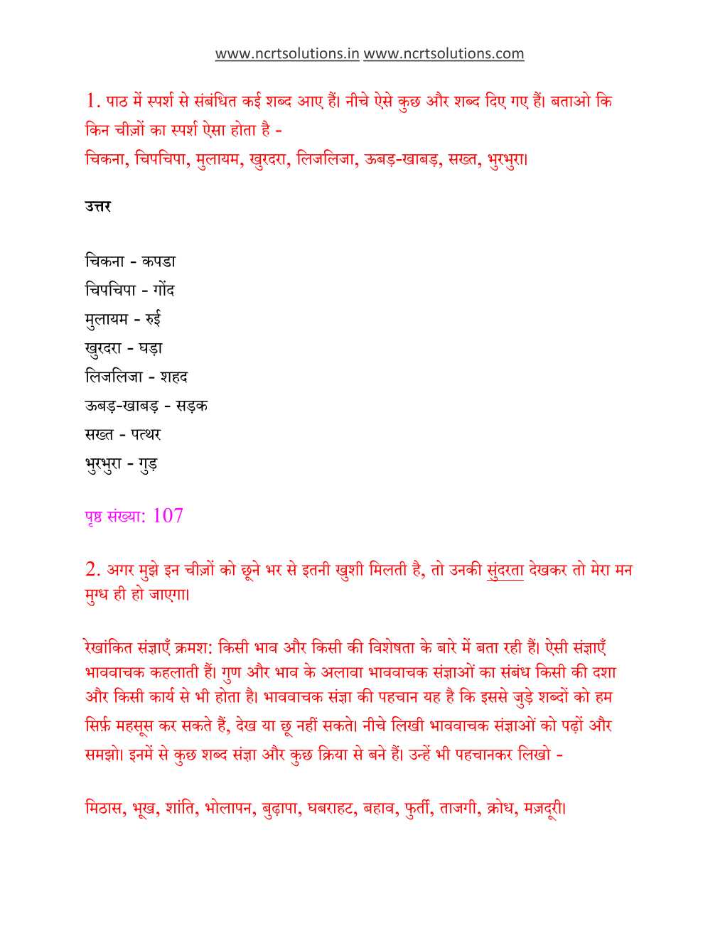 NCERT Solutions For Class 6 Hindi Vasant Chapter 11