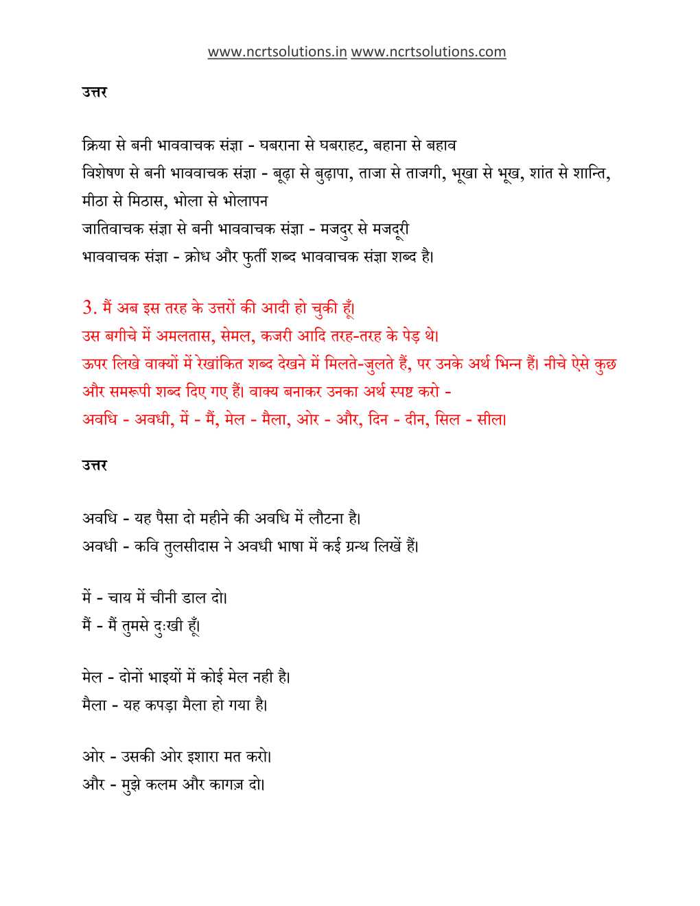 NCERT Solutions For Class 6 Hindi Vasant Chapter 11