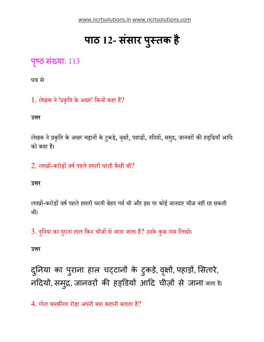 NCERT Solutions For Class 6 Hindi Vasant Chapter 12