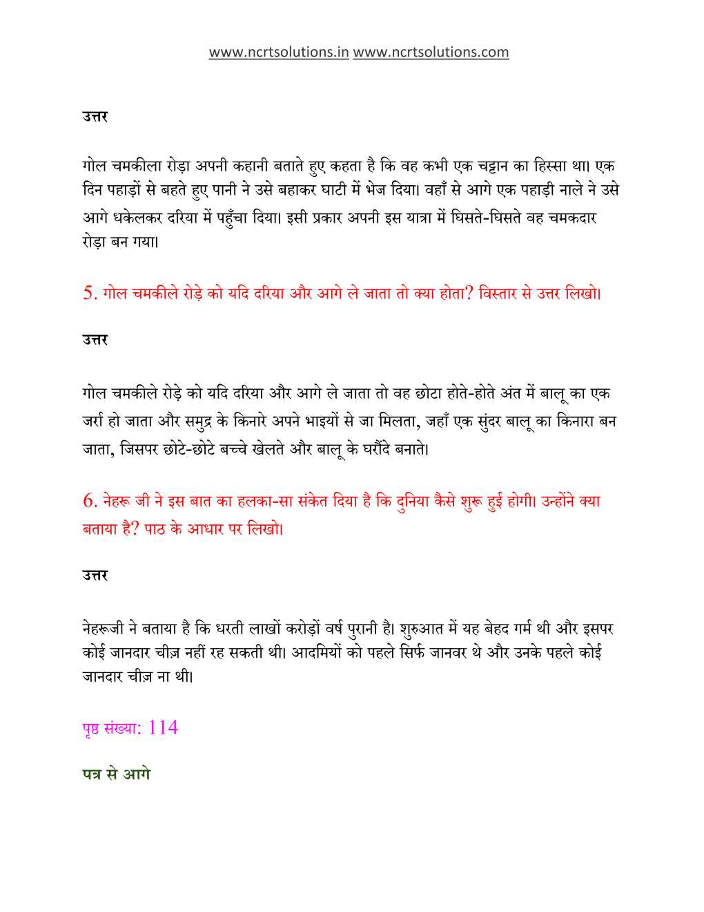 NCERT Solutions For Class 6 Hindi Vasant Chapter 12