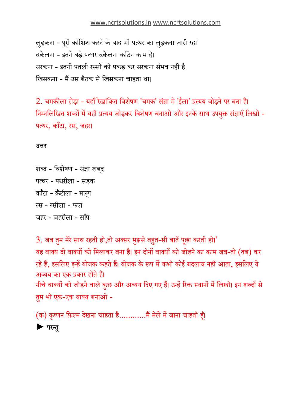 NCERT Solutions For Class 6 Hindi Vasant Chapter 12