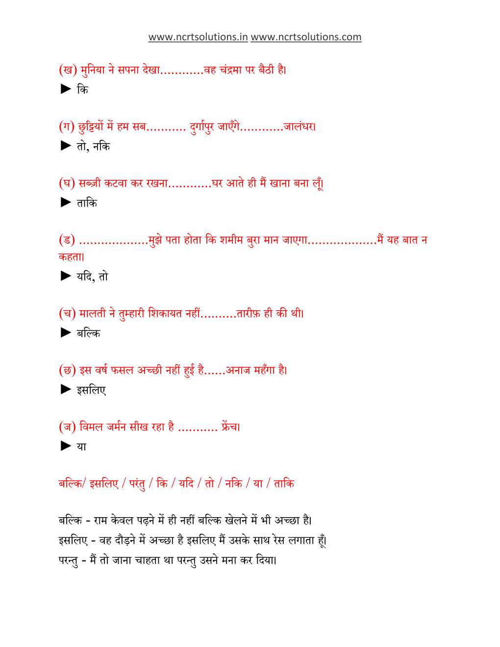 NCERT Solutions For Class 6 Hindi Vasant Chapter 12