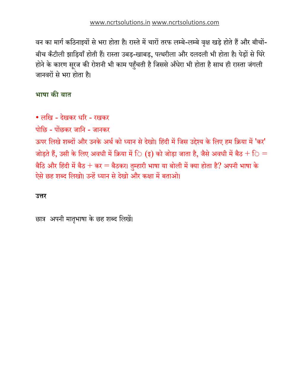 NCERT Solutions For Class 6 Hindi Vasant Chapter 16