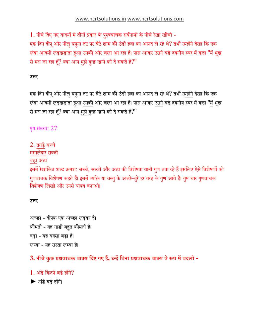 NCERT Solutions For Class 6 Hindi Vasant Chapter 3