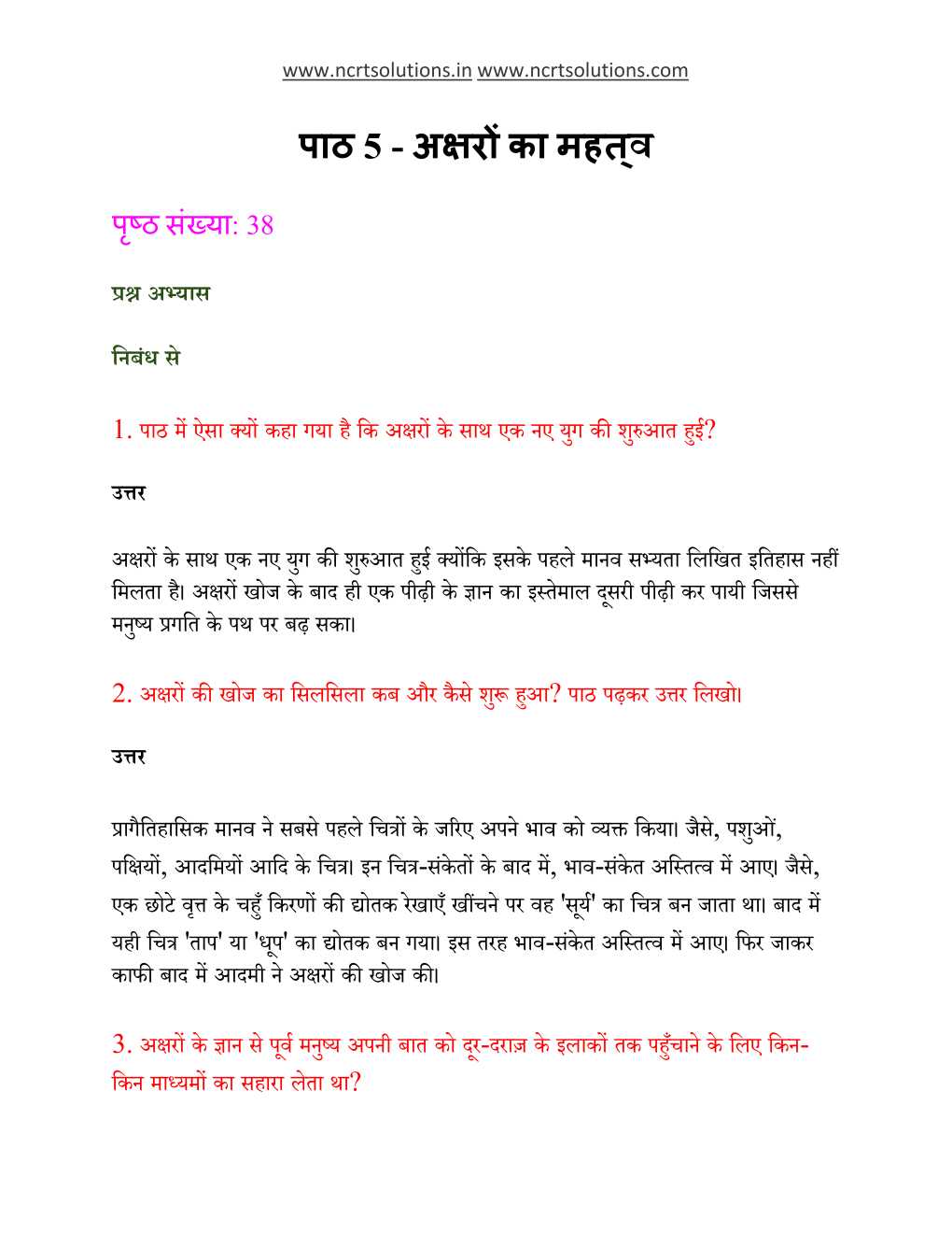 NCERT Solutions For Class 6 Hindi Vasant Chapter 5