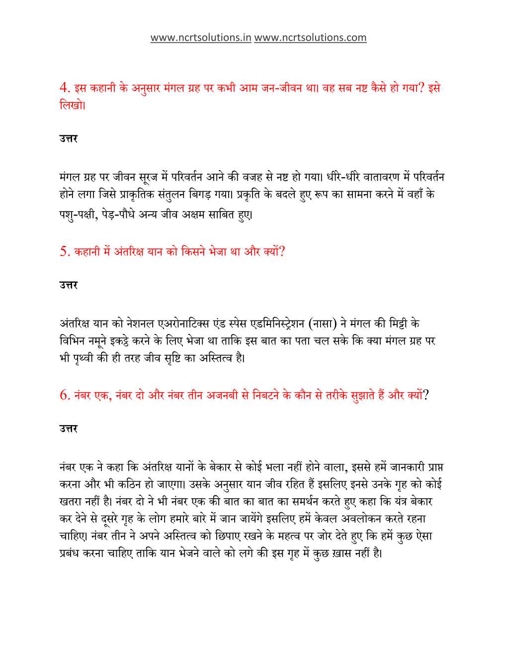 NCERT Solutions For Class 6 Hindi Vasant Chapter 6