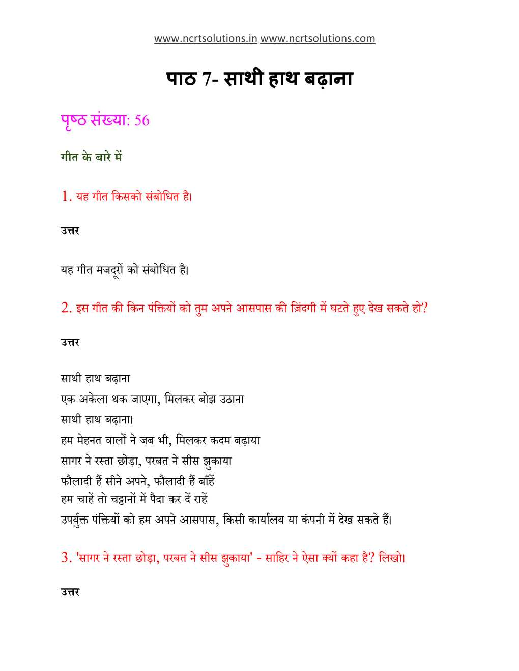 NCERT Solutions For Class 6 Hindi Vasant Chapter 7