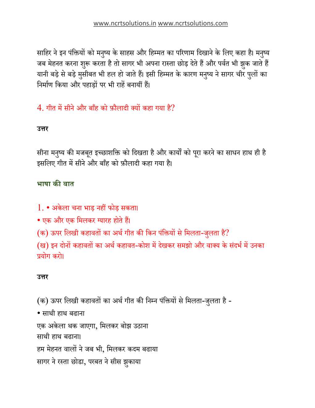 NCERT Solutions For Class 6 Hindi Vasant Chapter 7