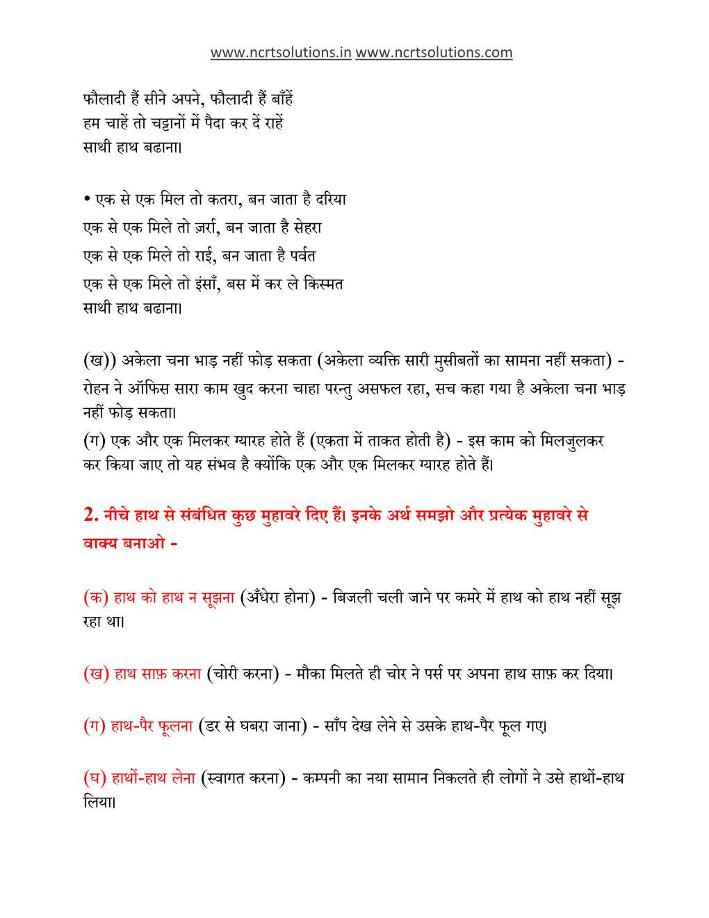 NCERT Solutions For Class 6 Hindi Vasant Chapter 7