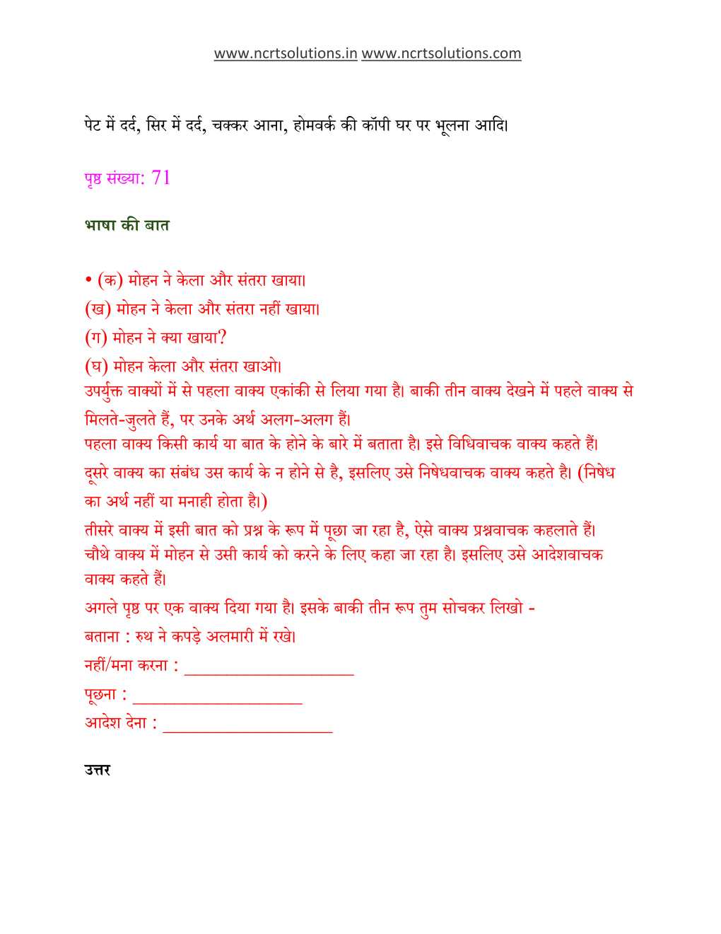 NCERT Solutions For Class 6 Hindi Vasant Chapter 8