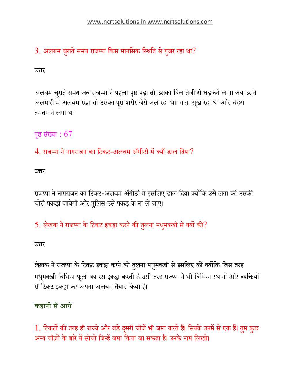 NCERT Solutions For Class 6 Hindi Vasant Chapter 9