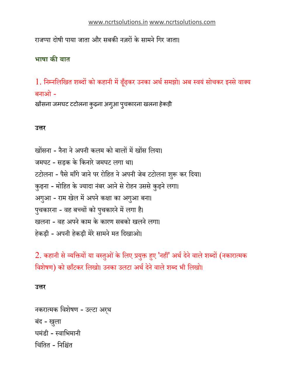 NCERT Solutions For Class 6 Hindi Vasant Chapter 9