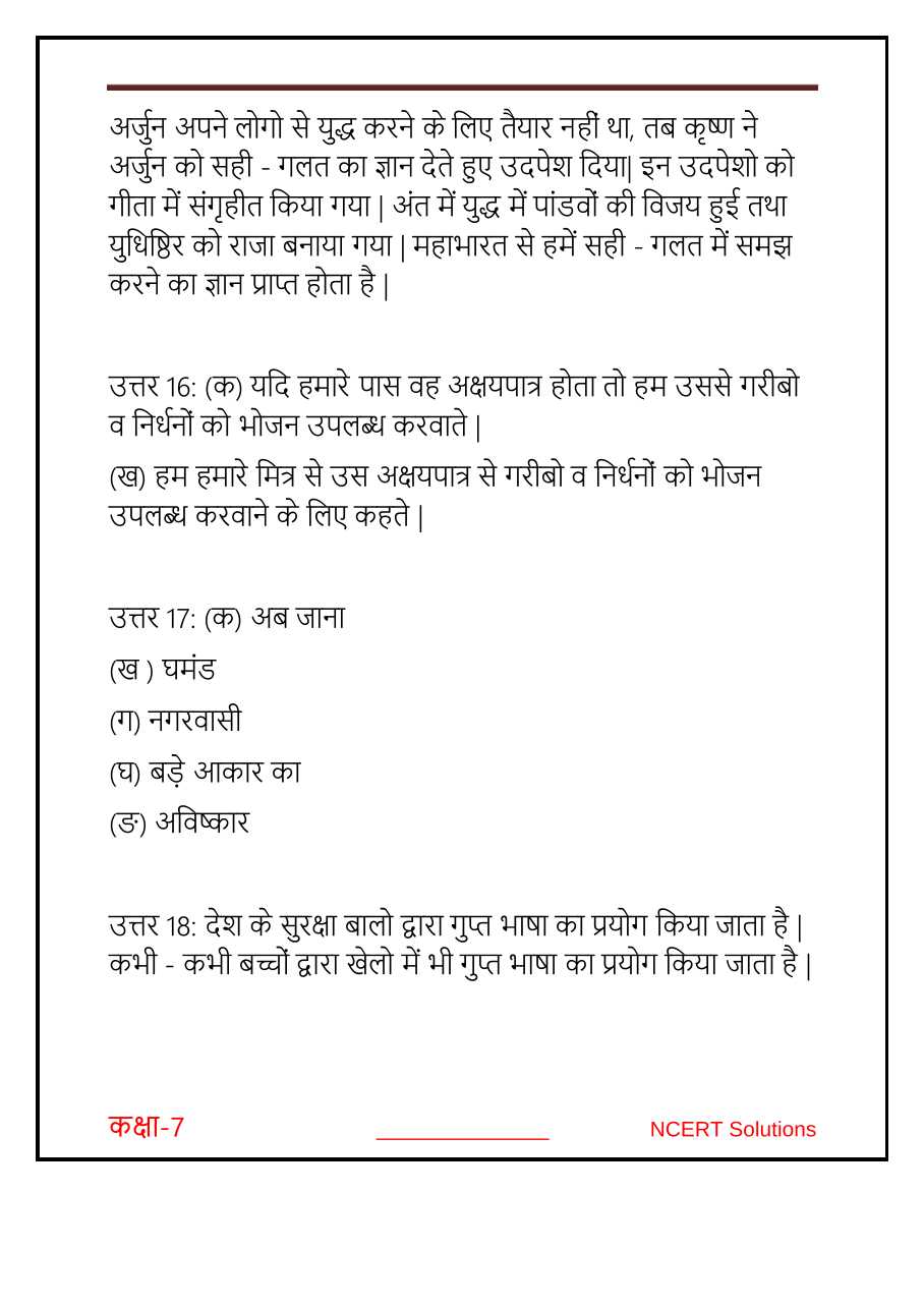 NCERT Solutions For Class 7 Hindi Mahabharat 
