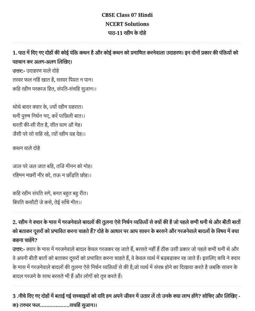 NCERT Solutions For Class 7 Hindi Vasant Chapter 11 RAHEEM KE DOHE