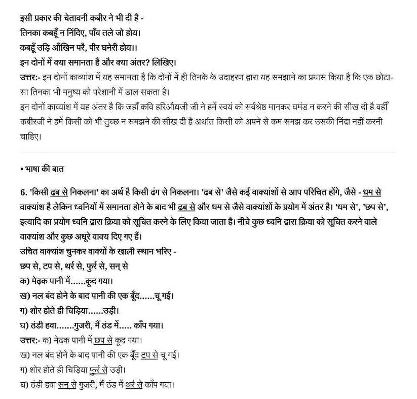 NCERT Solutions For Class 7 Hindi Vasant Chapter 13 EK TINAKA