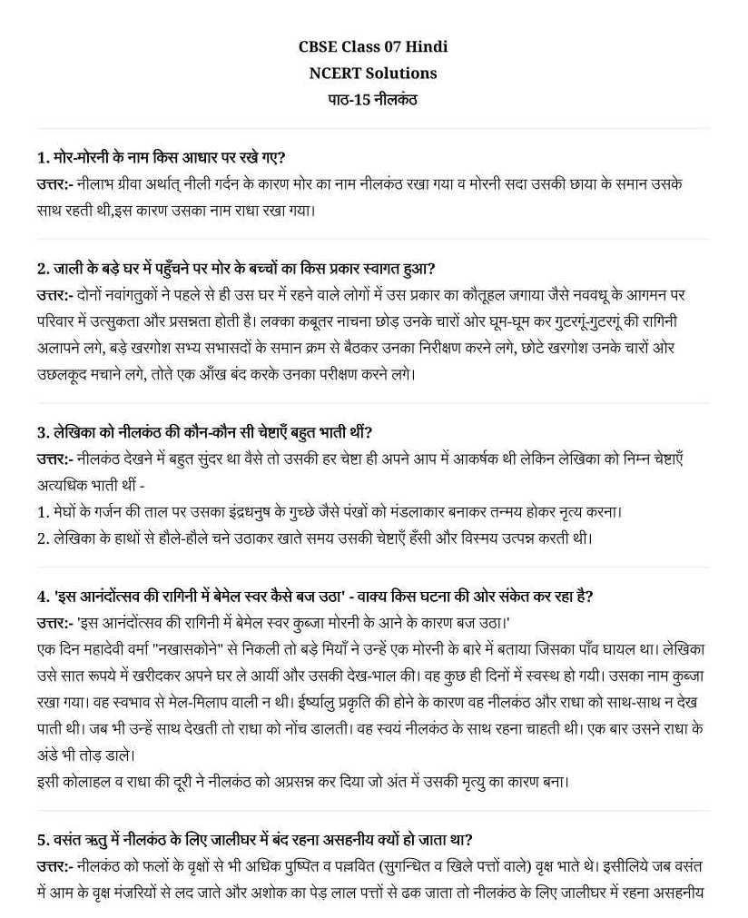 NCERT Solutions For Class 7 Hindi Vasant Chapter 15 NEELAKANTH