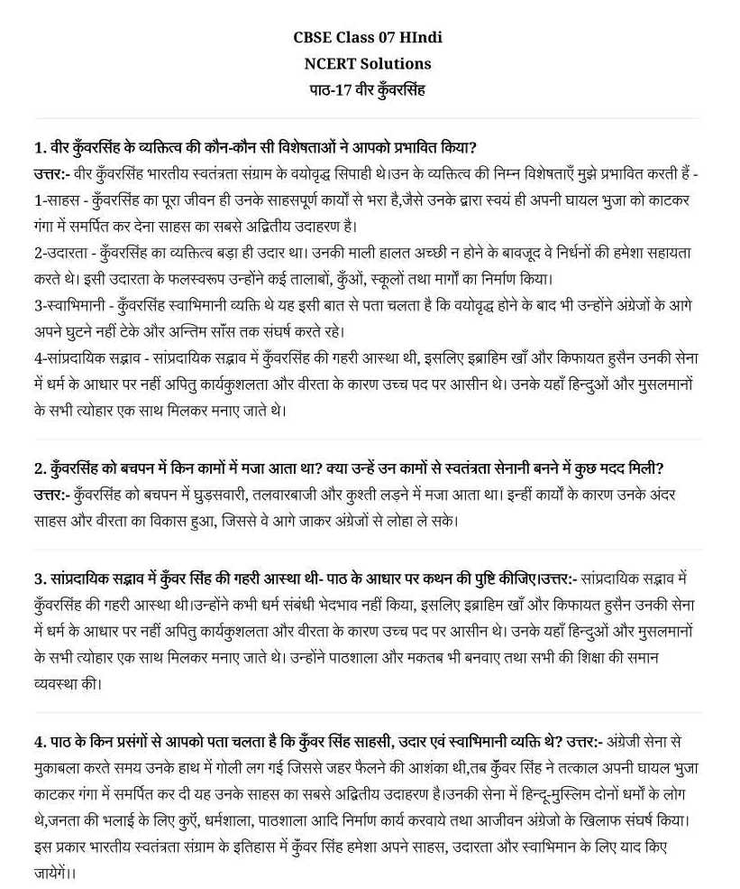 NCERT Solutions For Class 7 Hindi Vasant Chapter 17 VEER KUNVAR SINHA