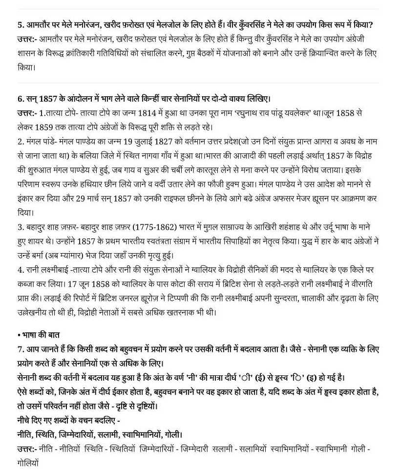 NCERT Solutions For Class 7 Hindi Vasant Chapter 17 VEER KUNVAR SINHA