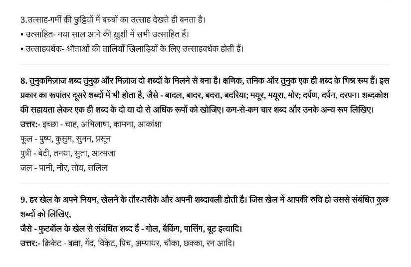 NCERT Solutions For Class 7 Hindi Vasant Chapter 18 SANGHARSH KE KAARAN MAIN TUNUKAMIZAAJ HO GAYA HOON: DHANARAAJ