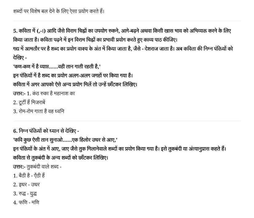 NCERT Solutions For Class 7 Hindi Vasant Chapter 20 VIPLAV - GAAYAN