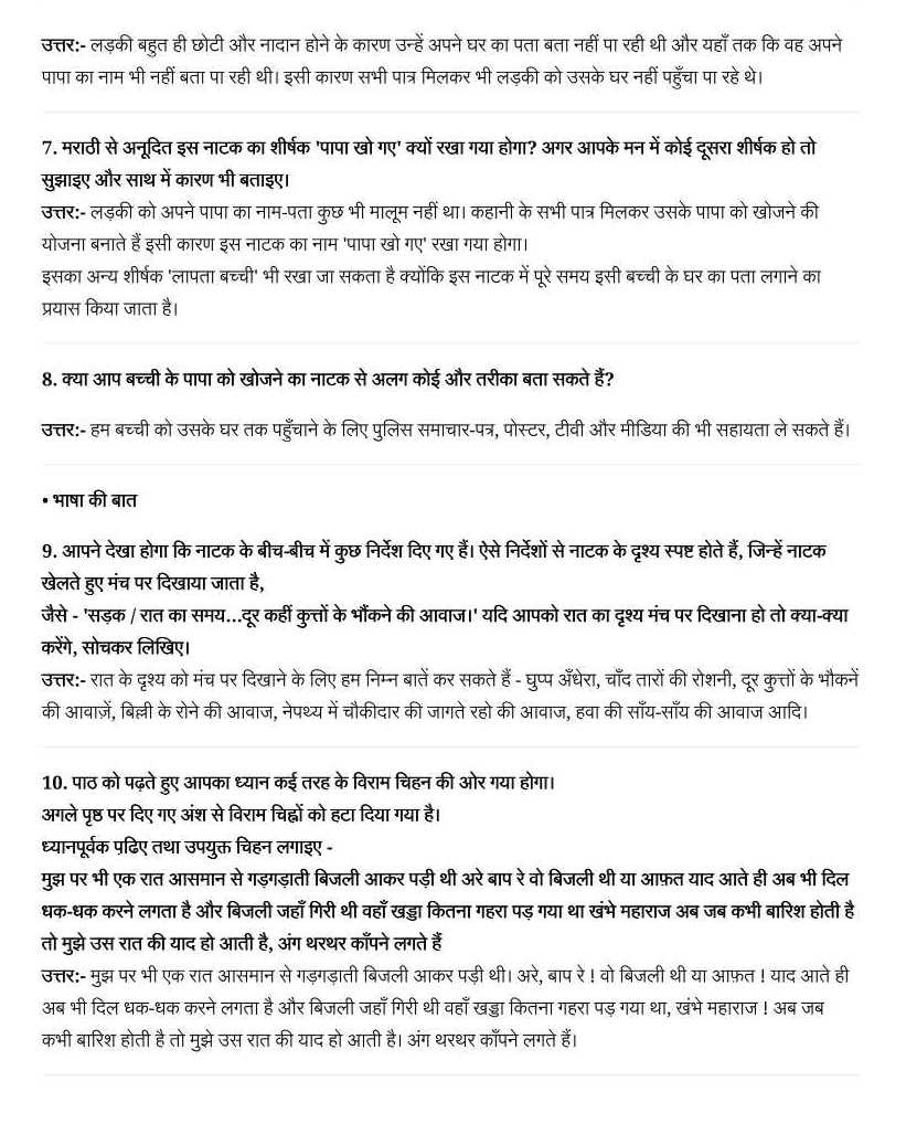 NCERT Solutions For Class 7 Hindi Vasant Chapter 7 PAAPA HHAAR GAE