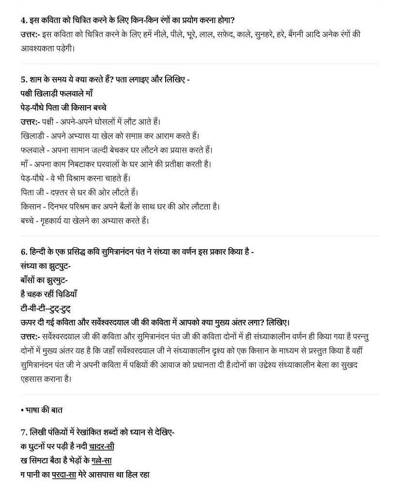 NCERT Solutions For Class 7 Hindi Vasant Chapter 8 EK KISAAN