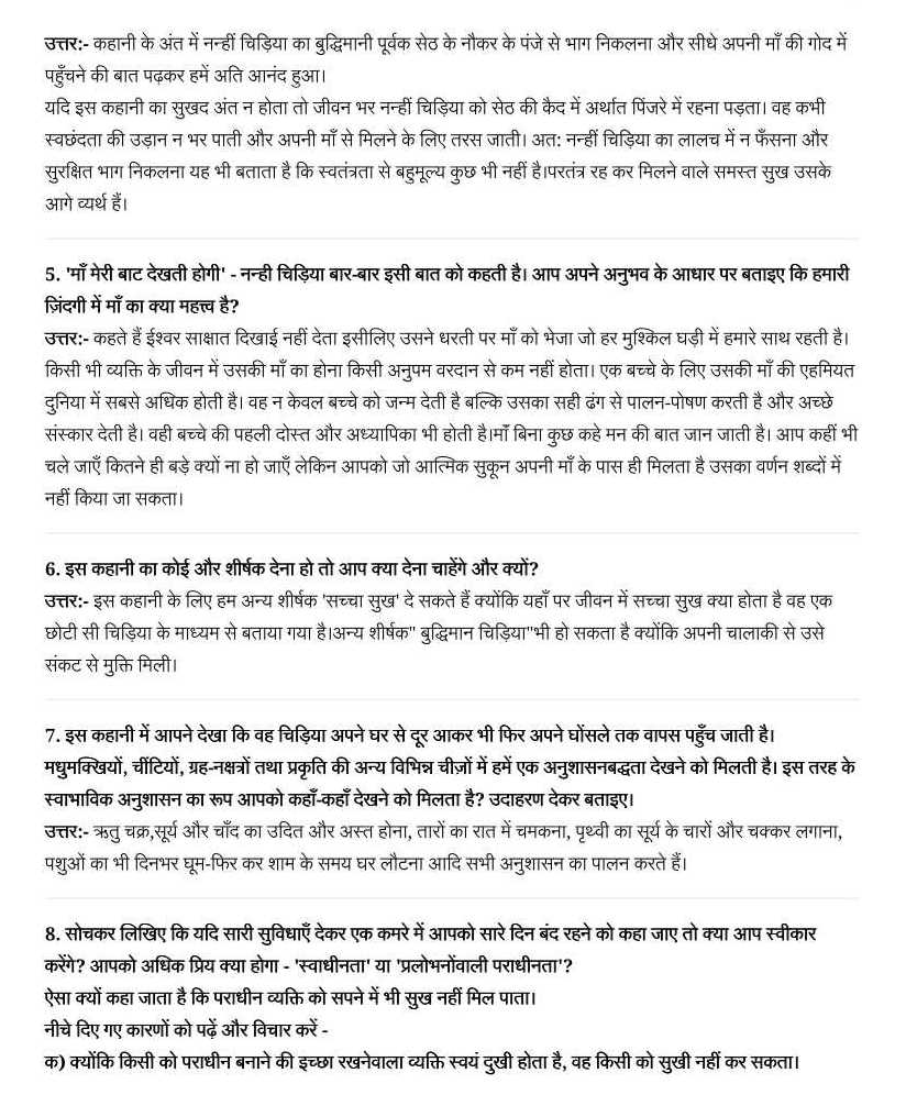 NCERT Solutions For Class 7 Hindi Vasant Chapter 9 CHIDIYA KEE BACHCHEE