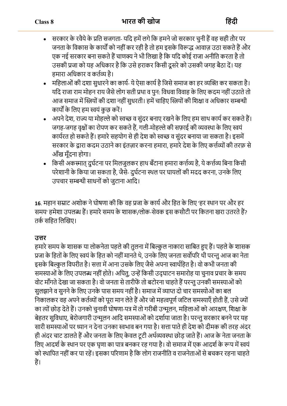 NCERT Solutions For Class 8 Hindi Bharat Ki Khoj