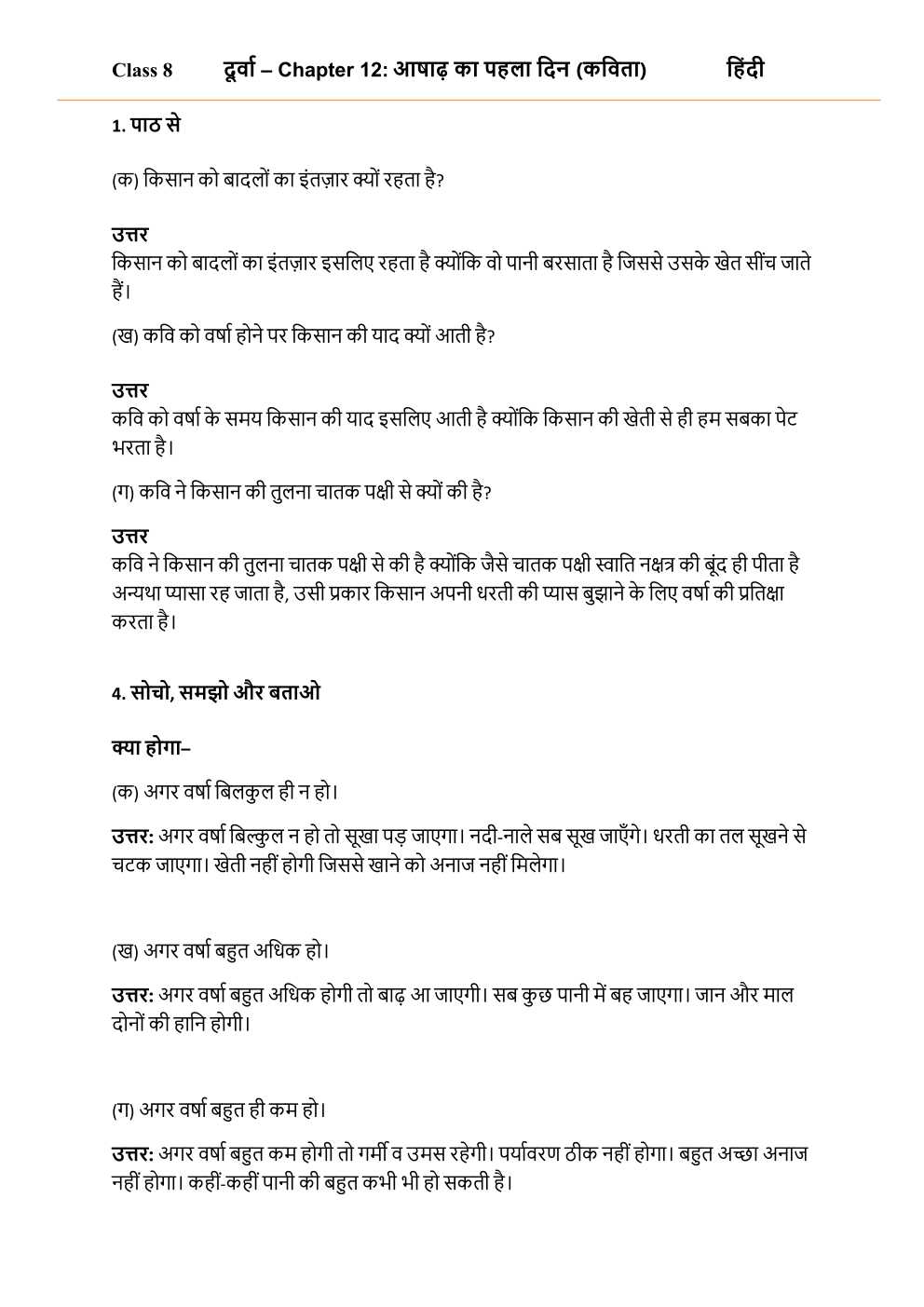 NCERT Solutions For Class 8 Hindi Durva Chapter 12