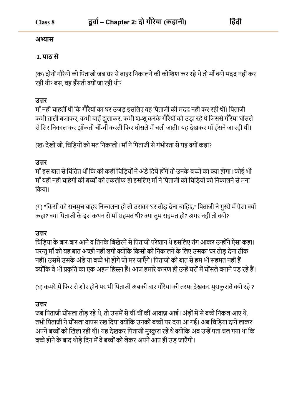 NCERT Solutions For Class 8 Hindi Durva Chapter 2