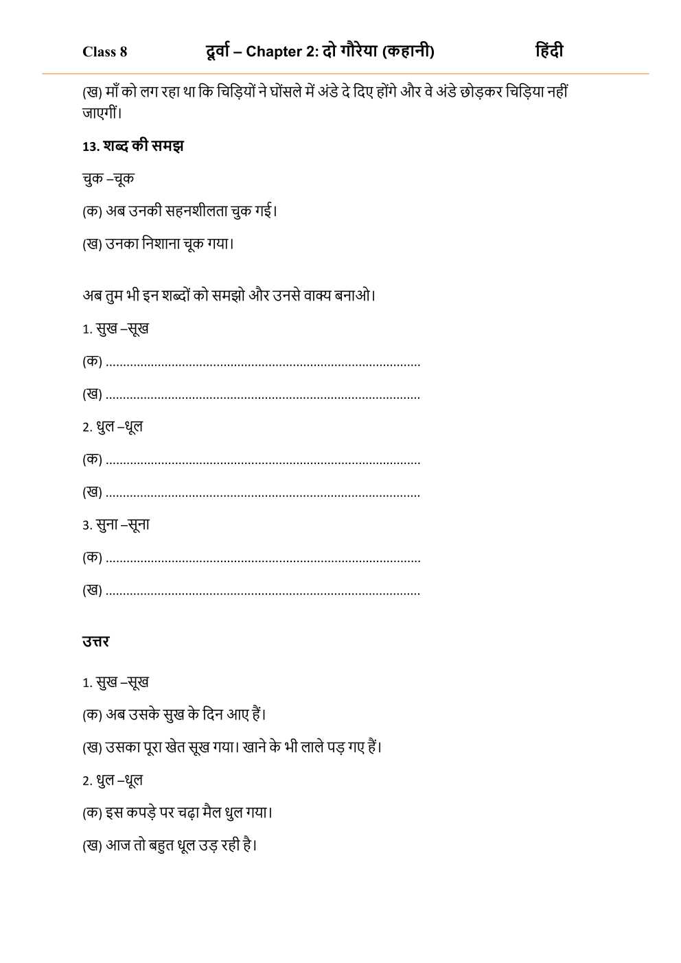 NCERT Solutions For Class 8 Hindi Durva Chapter 2