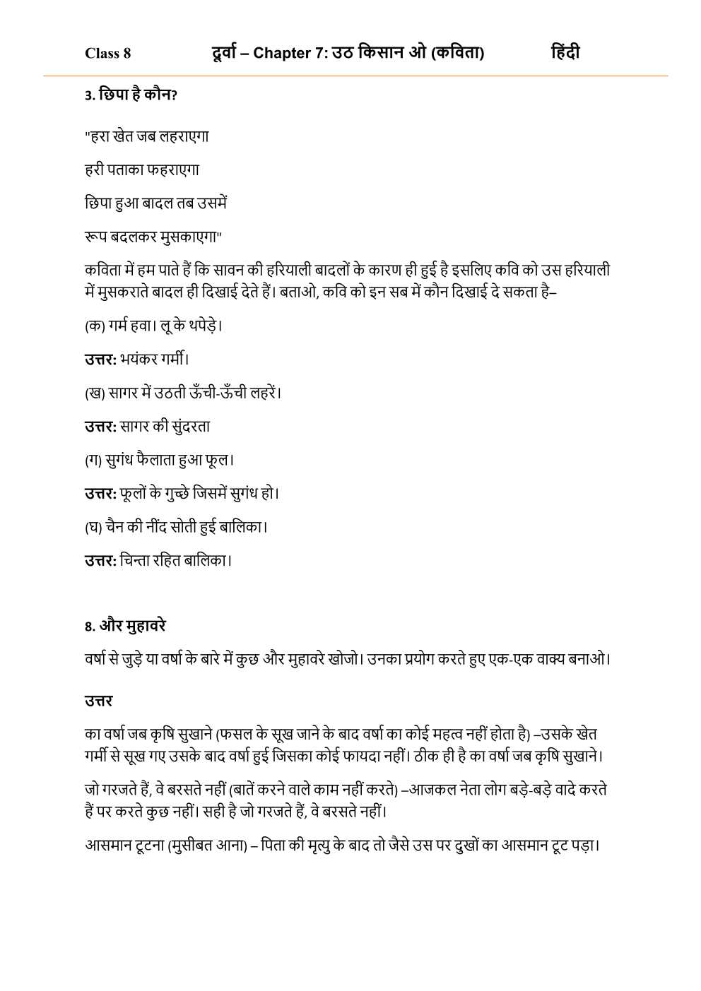 NCERT Solutions For Class 8 Hindi Durva Chapter 7