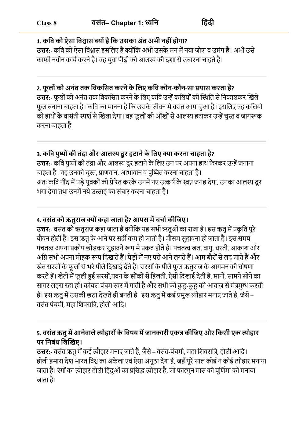 NCERT Solutions For Class 8 Hindi Vasant Chapter 1