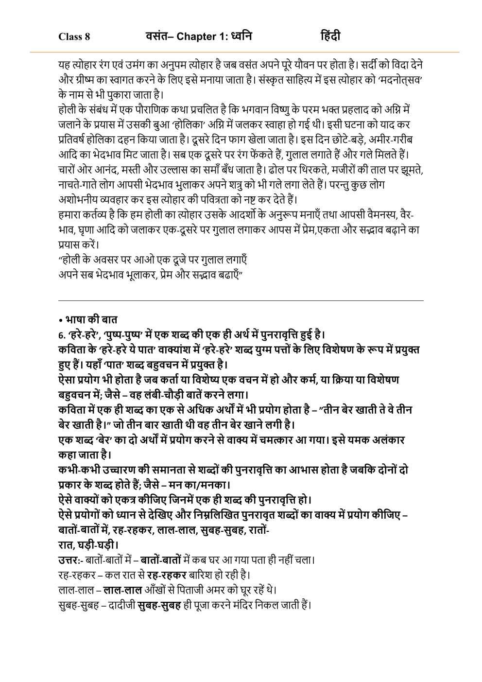 NCERT Solutions For Class 8 Hindi Vasant Chapter 1