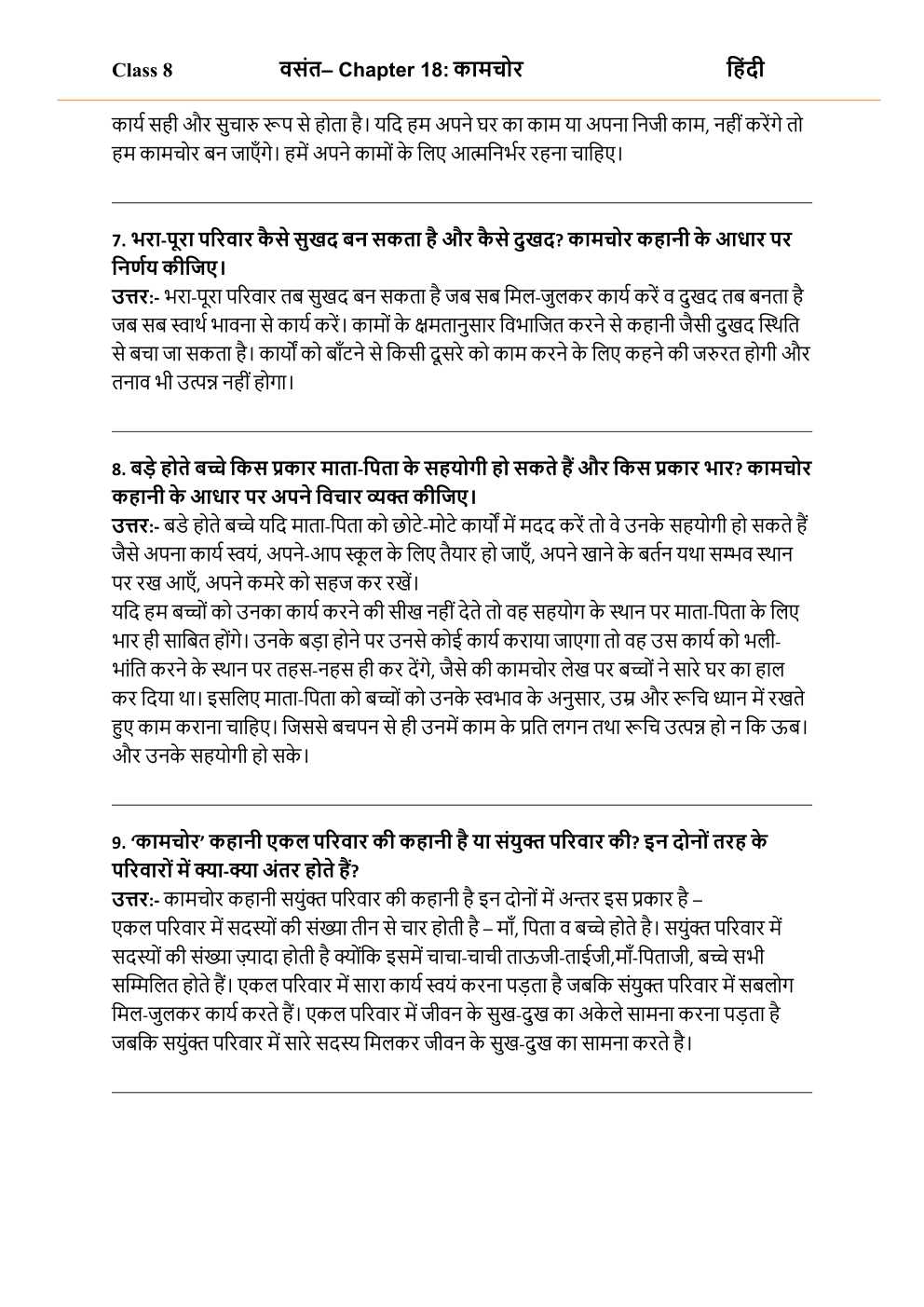 NCERT Solutions For Class 8 Hindi Vasant Chapter 10