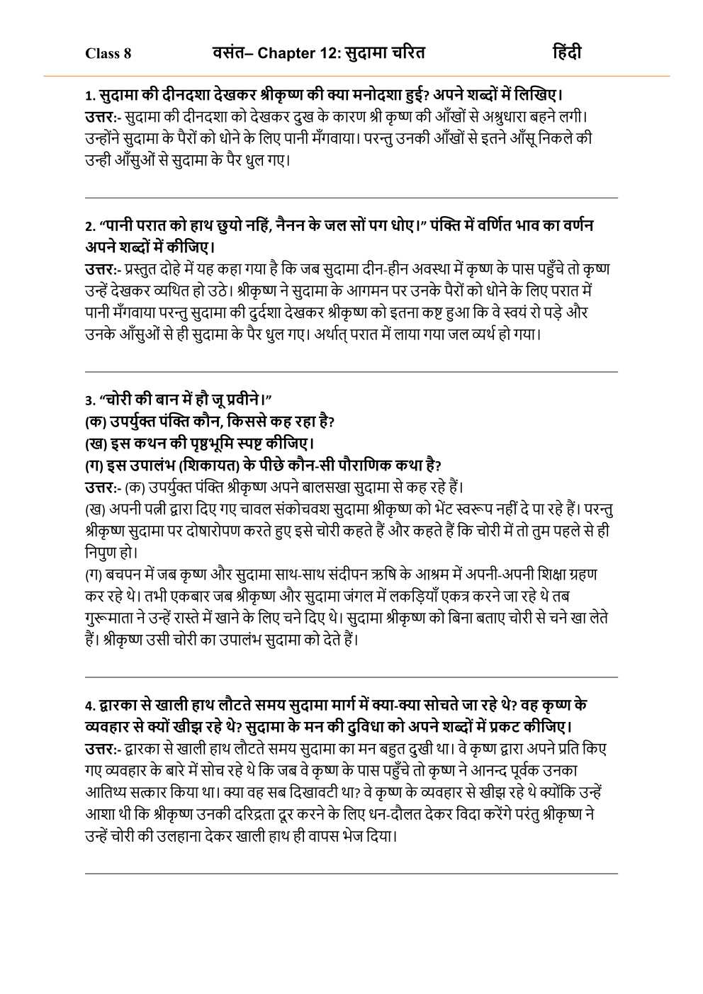 NCERT Solutions For Class 8 Hindi Vasant Chapter 12