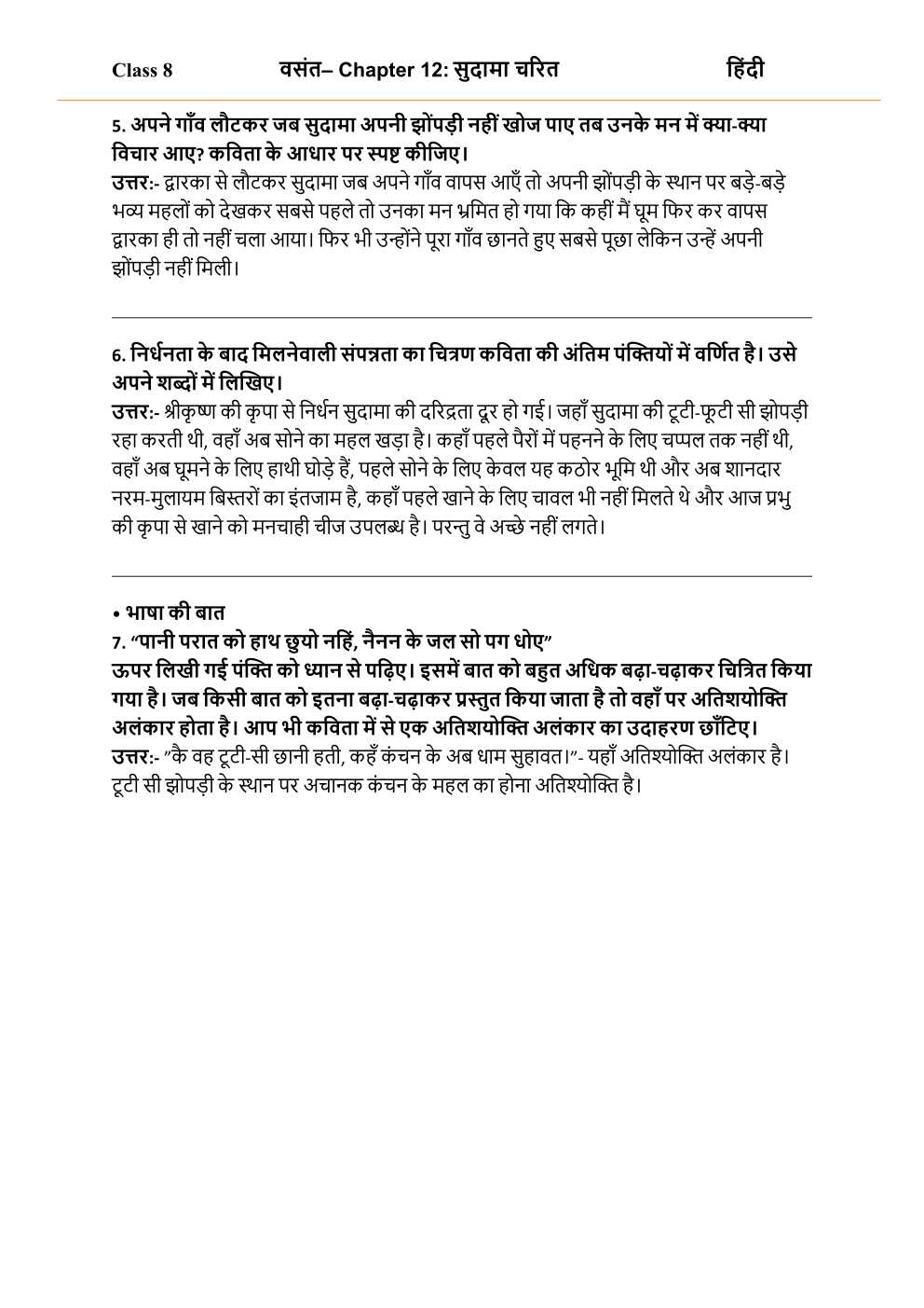 NCERT Solutions For Class 8 Hindi Vasant Chapter 12