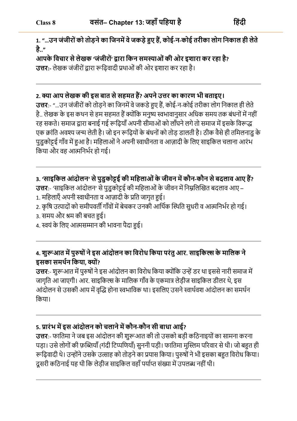 NCERT Solutions For Class 8 Hindi Vasant Chapter 13