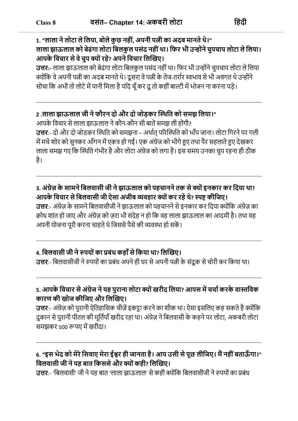 NCERT Solutions For Class 8 Hindi Vasant Chapter 14