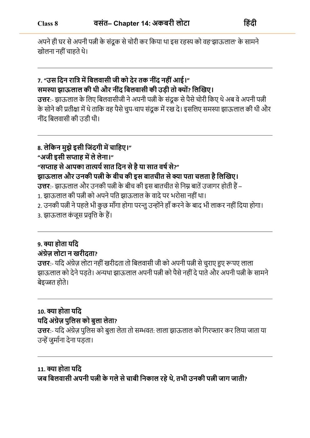 NCERT Solutions For Class 8 Hindi Vasant Chapter 14