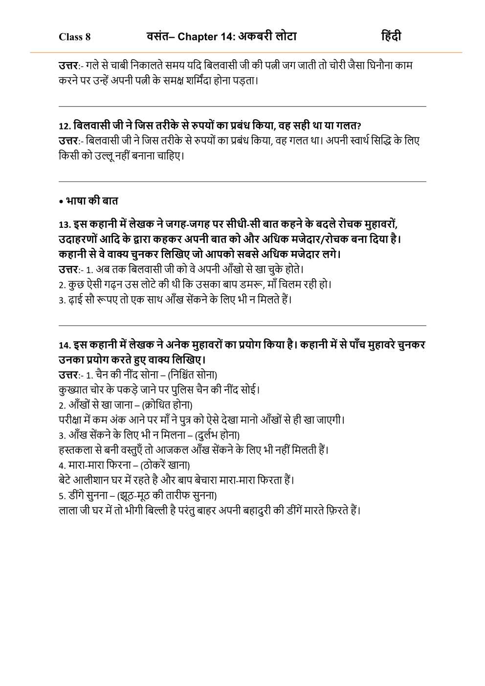 NCERT Solutions For Class 8 Hindi Vasant Chapter 14