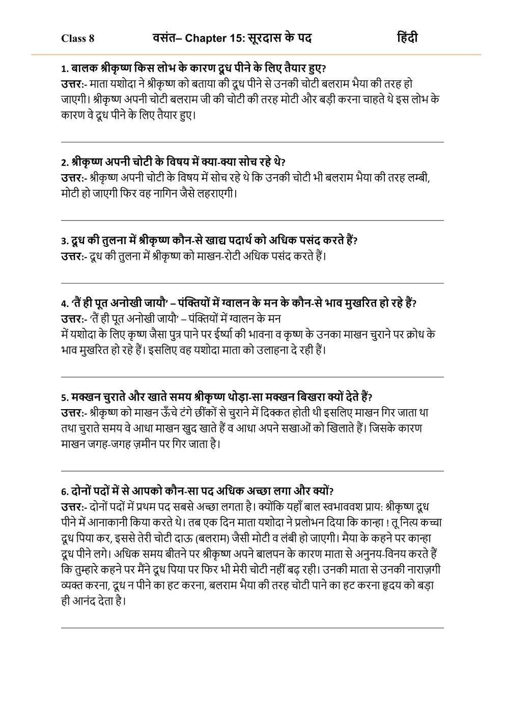 NCERT Solutions For Class 8 Hindi Vasant Chapter 15