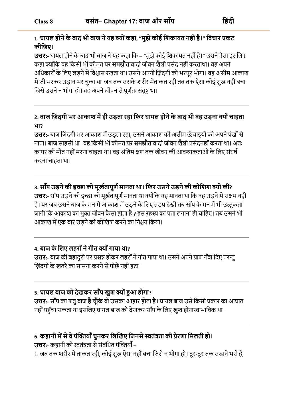 NCERT Solutions For Class 8 Hindi Vasant Chapter 17