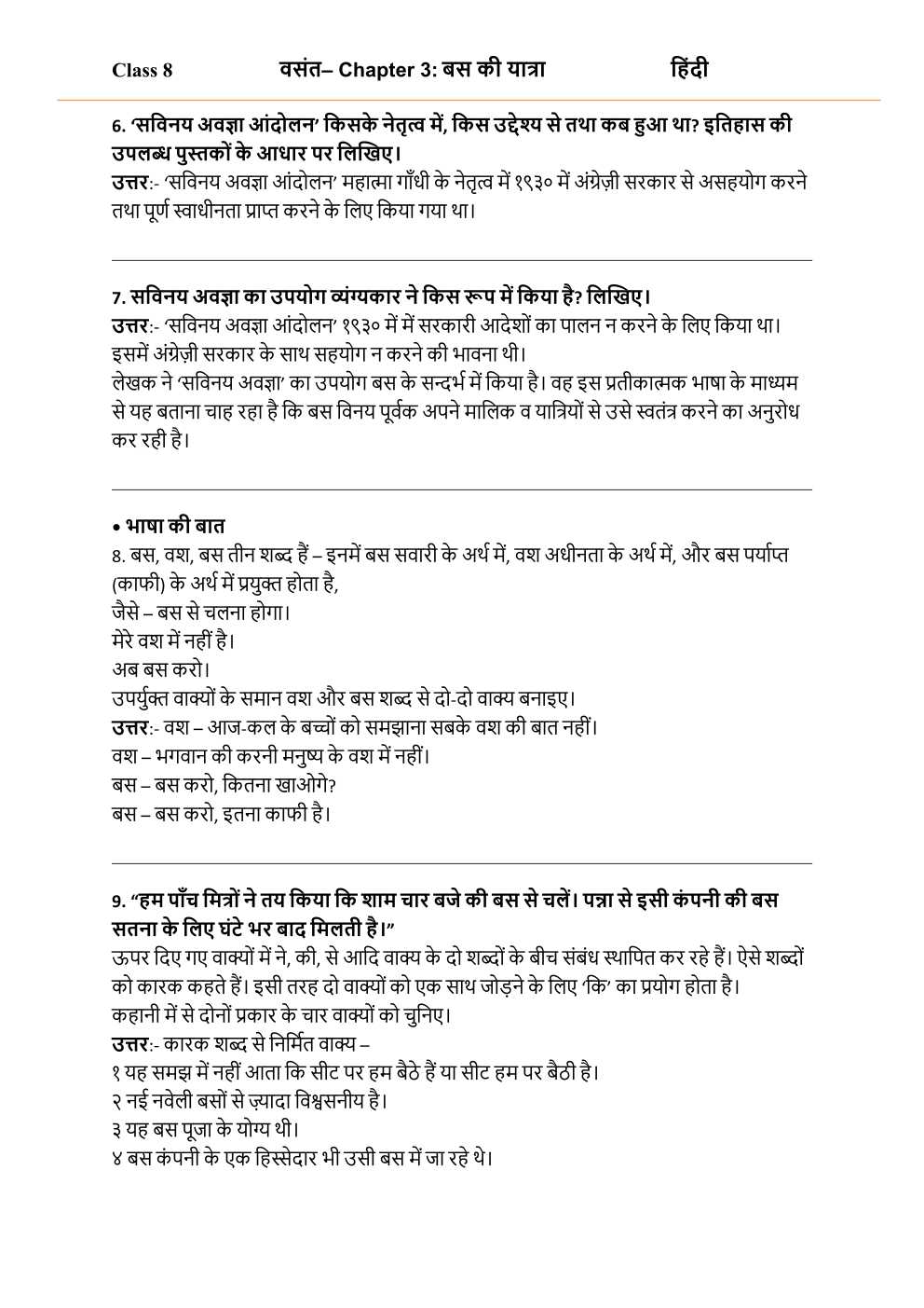 NCERT Solutions For Class 8 Hindi Vasant Chapter 3