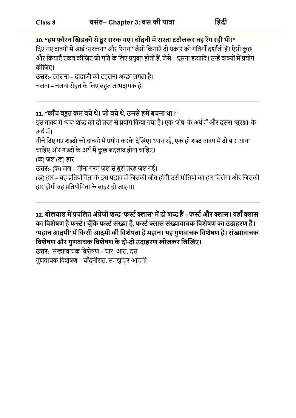 NCERT Solutions For Class 8 Hindi Vasant Chapter 3