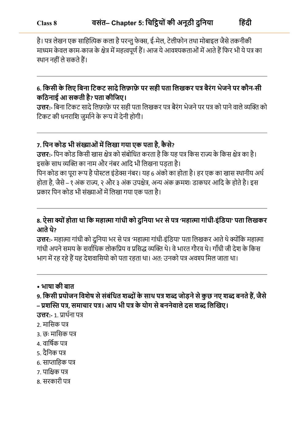NCERT Solutions For Class 8 Hindi Vasant Chapter 5